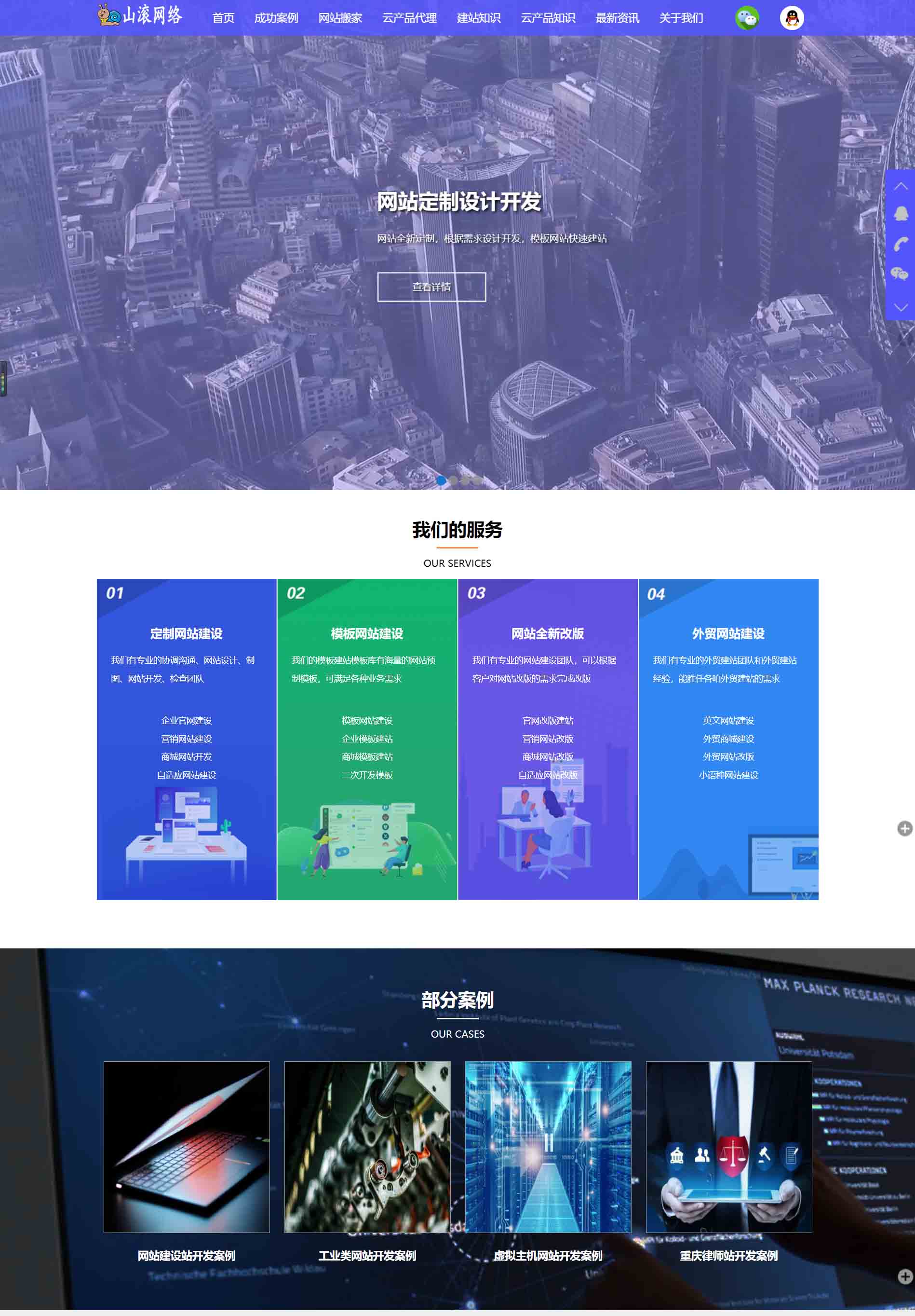 网站建设站开发案例